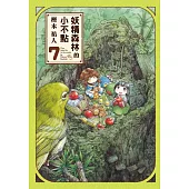 妖精森林的小不點 7