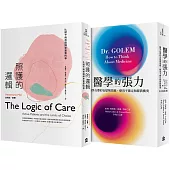 百年大疫，照護彼此(醫學的張力+照護的邏輯)