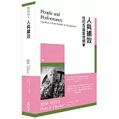 人與績效：杜拉克論管理精華