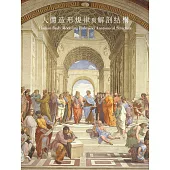 人體造形律與解剖結構