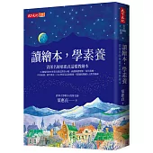 讀繪本，學素養：清華大學附小資深名師葉惠貞這樣教繪本