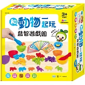 和動物一起玩益智遊戲組