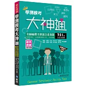 學測模考大神通