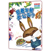 營養午餐不公平? (注音版)