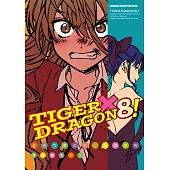 TIGER×DRAGON ! (8) (2022年版)