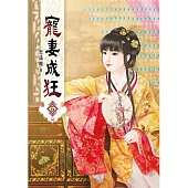 寵妻成狂(五)完