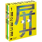 屏東大店長系列叢書(一套三本)