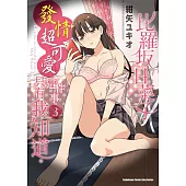 比羅坂日菜子發情超可愛這件事只有我知道。 (3)