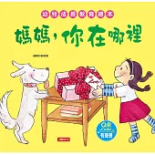 媽媽，你在哪裡(附QR code)