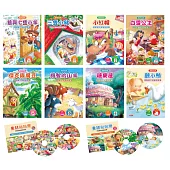 童話貼貼樂(8本)(套) (附QR code)(附4片CD)