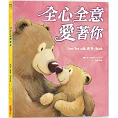 全心全意愛著你