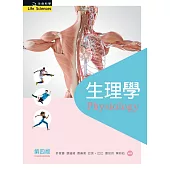 生理學(第四版)
