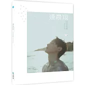 連晨翔同名寫真photobook