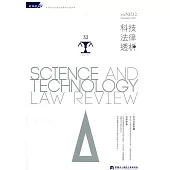 科技法律透析月刊第33卷第12期