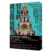 貿易戰就是階級戰：日益惡化的階級不平等，如何導致全球經濟失衡、引發國際衝突