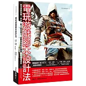 電玩遊戲腳本設計法：塑造遊戲敘事 × 角色 × 關卡破表魅力，美國遊戲設計翹楚實戰經驗傳授