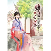 錦瑟芳華(六)完