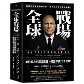 全球戰場：美國如何擺脫戰略自戀，面對全球七大安全挑戰?