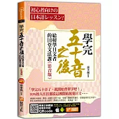 學完五十音之後：給初學日文者的10堂文法課(影音版)