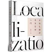 本地化翻譯專案管理入門