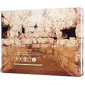 大大張口(1)(精裝)：默想經文禱告手冊