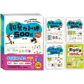 學前訓練大集合 挑戰篇(全套共4冊)