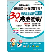 國文科國中精選歷屆試題30天完全衝刺
