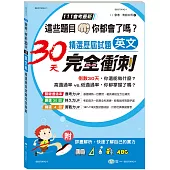 英文科國中精選歷屆試題30天完全衝刺