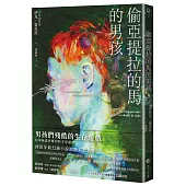 偷亞提拉的馬的男孩：當代西班牙文學最亮眼新秀代表作