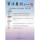 軍法專刊67卷6期-2021.12