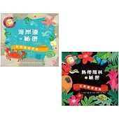 光影魔術系列自然探索(2冊)