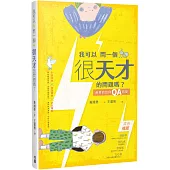 我可以問一個很天才的問題嗎?：黃哥的信仰QA時間