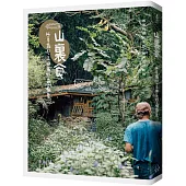 山裏食：以食為引，走進高雄山間廚房