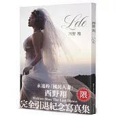 Lele 西野翔 完全引退紀念寫真集(限)