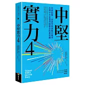 中堅實力4：外部結盟、內部革新到數位轉型，台灣中小企業突圍勝出的新契機