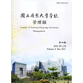 國立屏東大學學報：管理類第四期(附光碟)