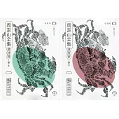 周定山全集. 第一卷, 漢詩卷(上下冊)[軟精裝]