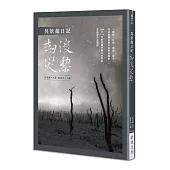 吳景超日記：劫後災黎