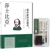 莎士比亞：玫瑰不叫玫瑰，依然芬芳如故，一本書讀懂英國戲劇之父莎士比亞(附：文豪系列鋼筆02-莎士比亞)