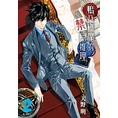 鴨乃橋論的禁忌推理(02)