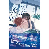 情欲流動 (上)