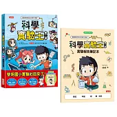 科學實驗王第二部1：虛擬世界(加贈重磅回歸好禮：實驗報告筆記本)