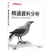 精通資料分析|使用Excel、Python和R