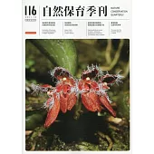 自然保育季刊-116(110/12)