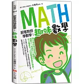 跟著教授學數學!趣味數學