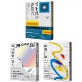 【博客來獨家】約拿.博格：華頓商學院教授暢銷經典(瘋潮行銷、如何改變一個人、看不見的影響力)