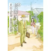 谷口治郎作品選 老師的提包 2 完