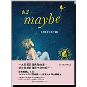 也許...我們擁有無盡的可能