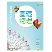 基礎物理