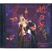 閻羅夢：天地一秀才(DVD)